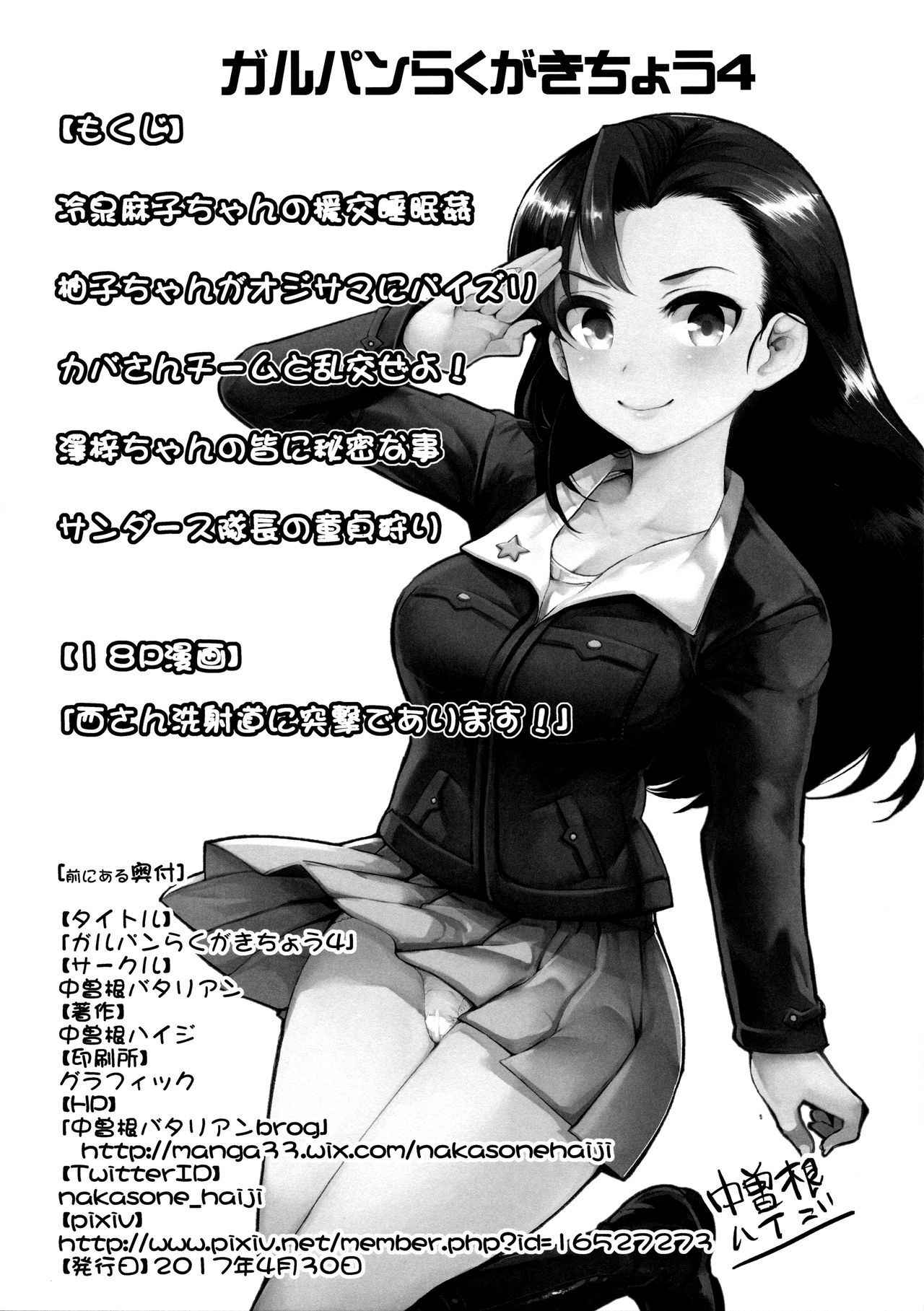 (COMIC1☆11) [Nakasone Battalion (Nakasone Haiji)] GirlPan Rakugakichou 4 (Girls und Panzer)