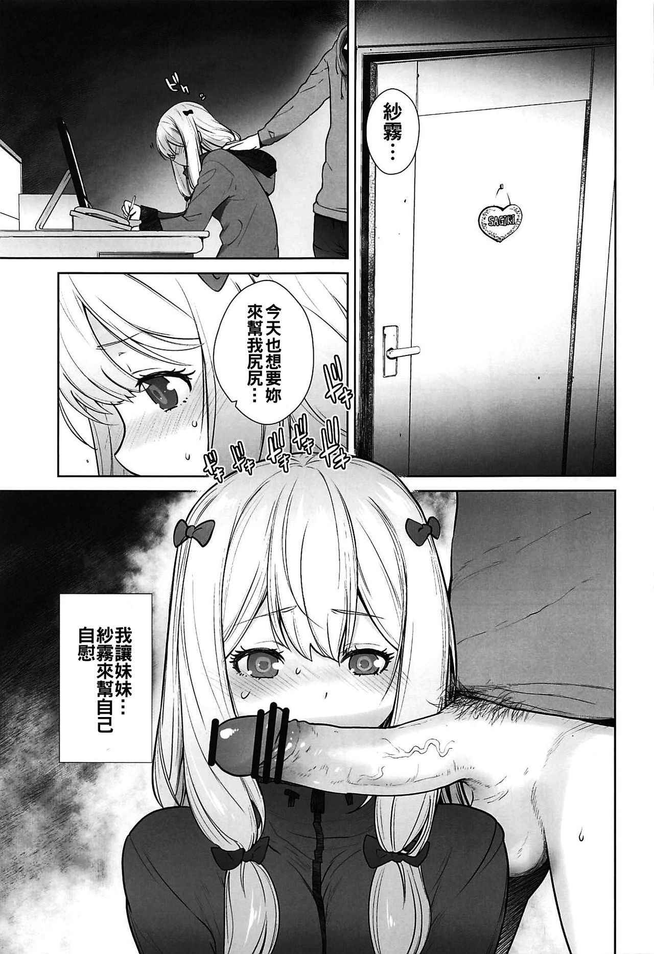 [Kouchaya (Ootsuka Kotora)] Masamune ga Imouto ni Onanie Shite Iiyo to Iwareta node… (Eromanga Sensei, NieR: Automata) [Chinese] [oo君個人漢化]