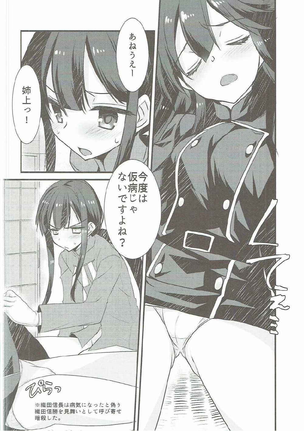 (COMIC1☆11) [Nekomarudow (Tadima Yoshikazu)] Nobukatsu ga Nobbu ni Zehi mo Naku Sukebe suru Hon (Fate/Grand Order)