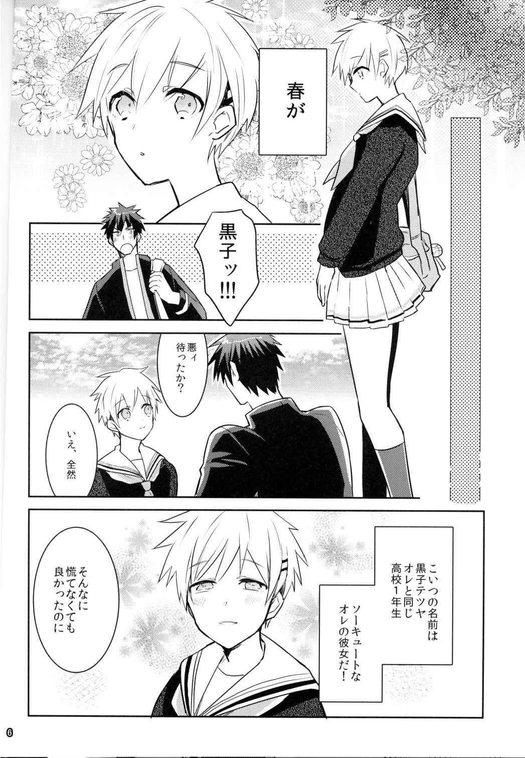 [Keisotsu na Ana (Wako)] This is Not Sex. (Kuroko no Basuke)