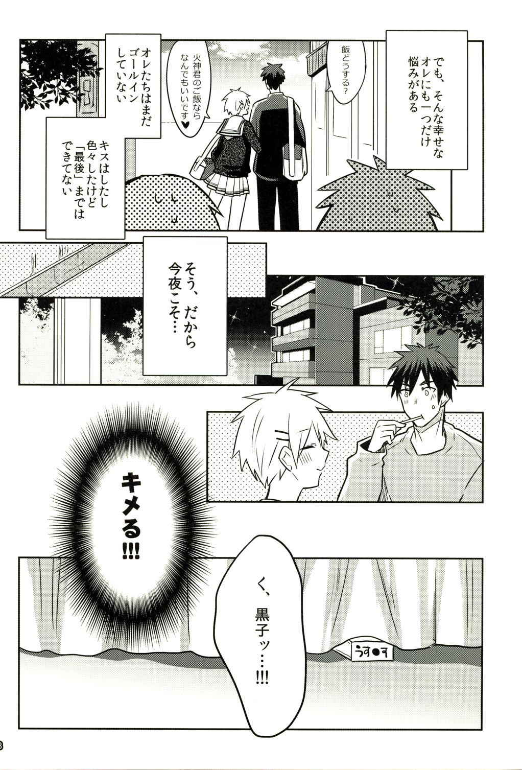 [Keisotsu na Ana (Wako)] This is Not Sex. (Kuroko no Basuke)