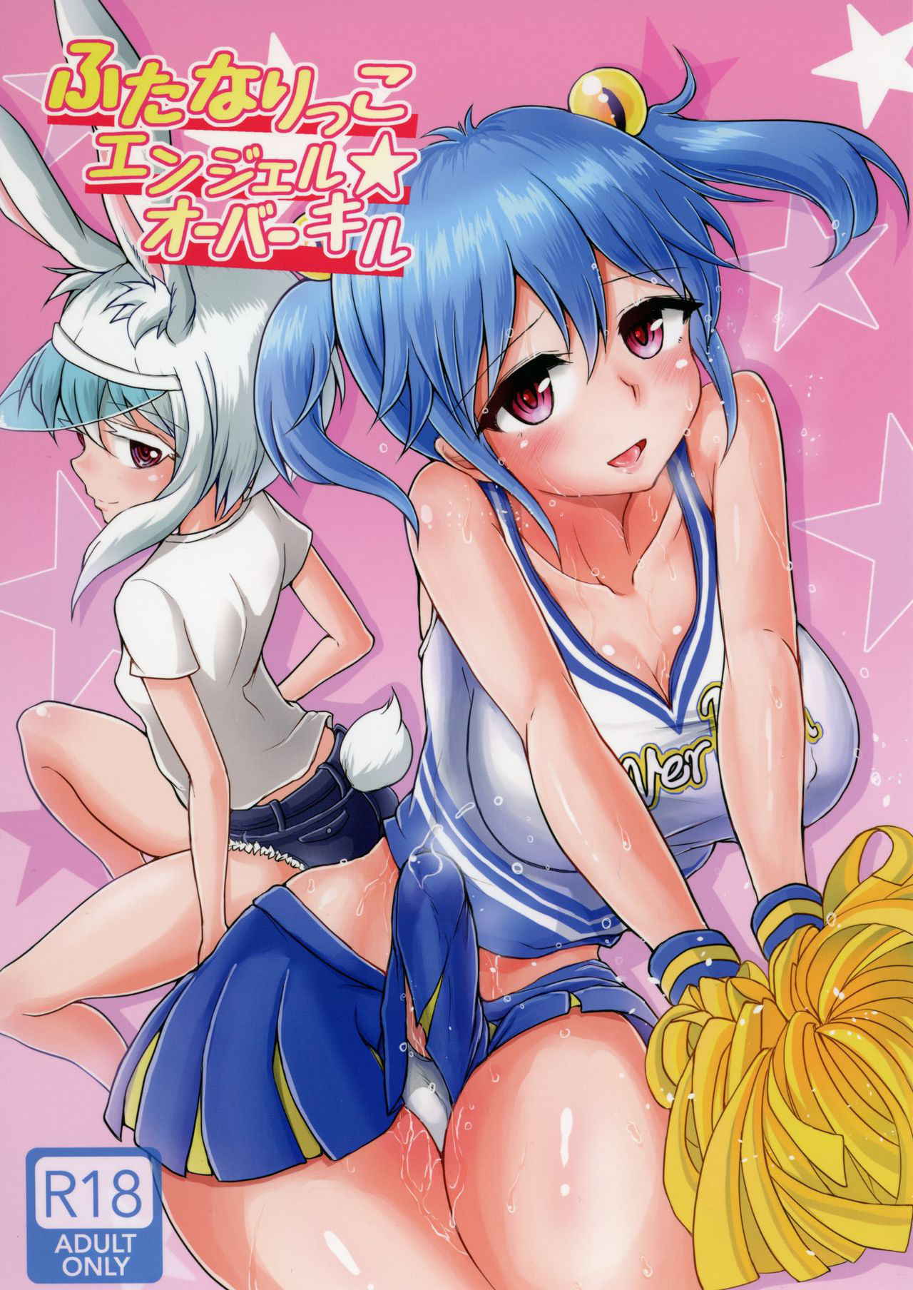 [Aoba Q Madou (Hakaba Yodomu)] Futanarikko Angel Overkill [Digital]