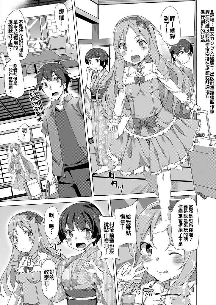 [Waffle Doumeiken (Tanaka Decilitre)] Muramasa-senpai Manga (Waffle Doumeiken Soushuuhen) (Eromanga Sensei) [Chinese] [oo君個人漢化] [Digital]