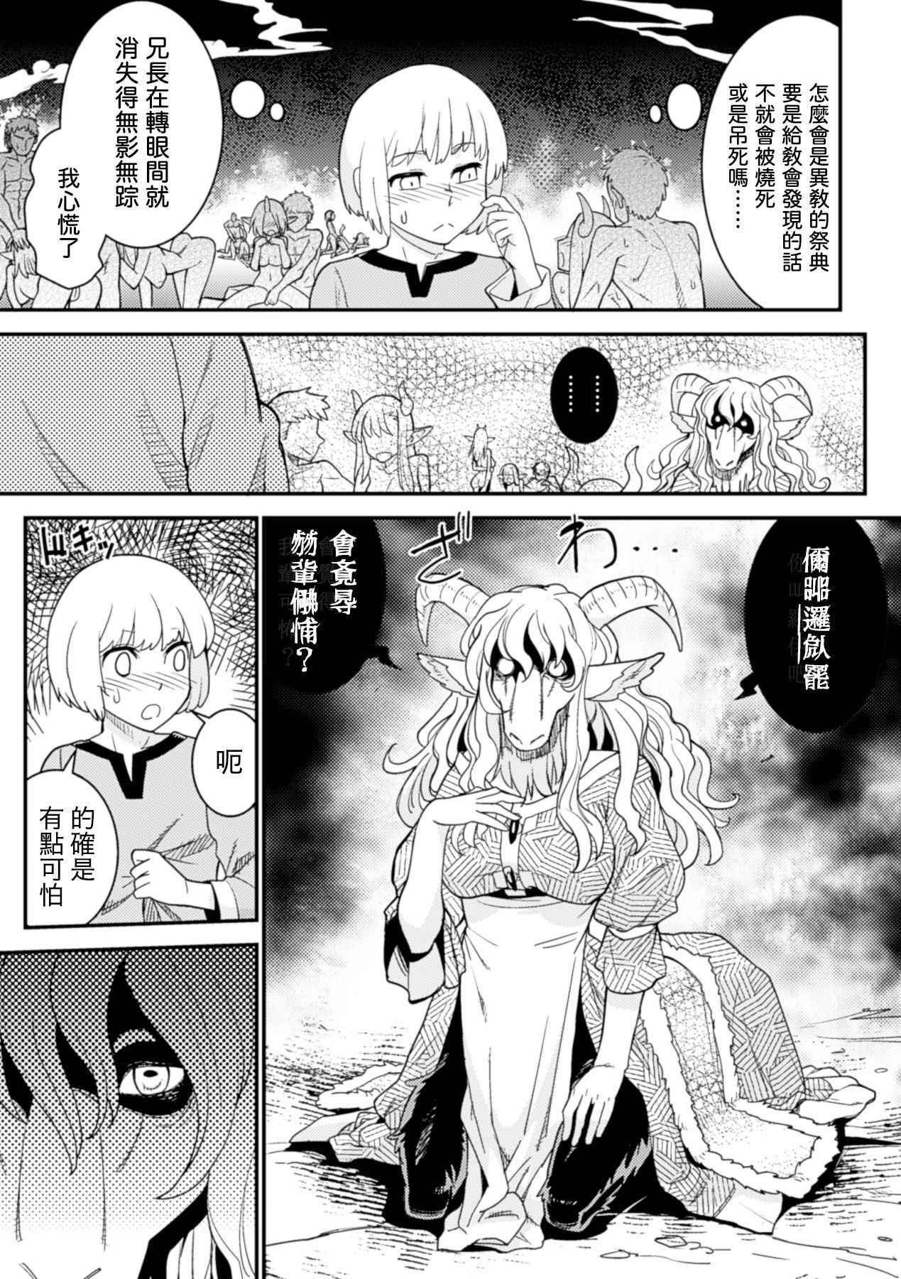 [Kuroshiki] Tokimeki Sabbath | Throbbing Sabbath (Bessatsu Comic Unreal Monster Musume Paradise Digital Hen Vol. 6) [Chinese] [換過名字又是一條好漢化] [Digital]