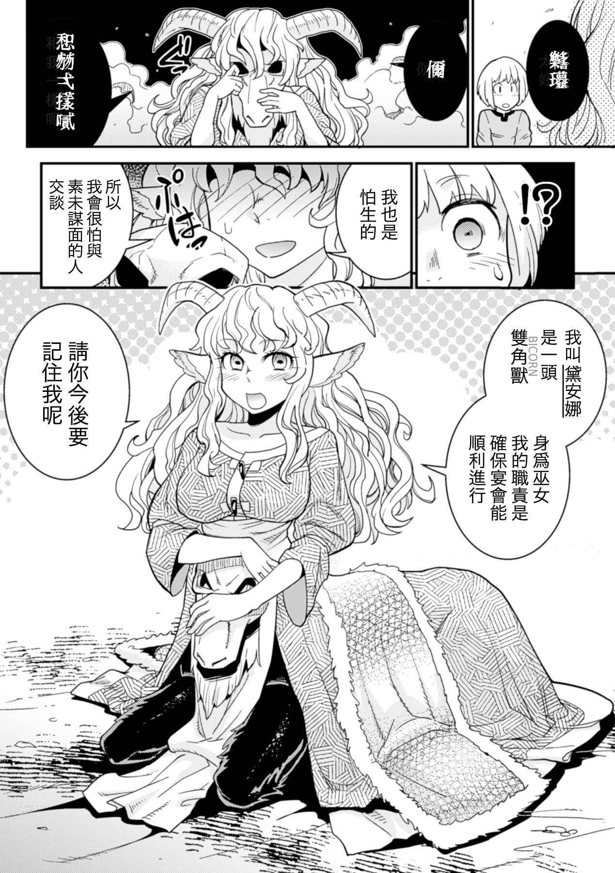 [Kuroshiki] Tokimeki Sabbath | Throbbing Sabbath (Bessatsu Comic Unreal Monster Musume Paradise Digital Hen Vol. 6) [Chinese] [換過名字又是一條好漢化] [Digital]