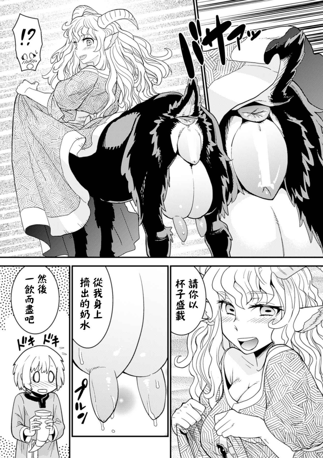 [Kuroshiki] Tokimeki Sabbath | Throbbing Sabbath (Bessatsu Comic Unreal Monster Musume Paradise Digital Hen Vol. 6) [Chinese] [換過名字又是一條好漢化] [Digital]