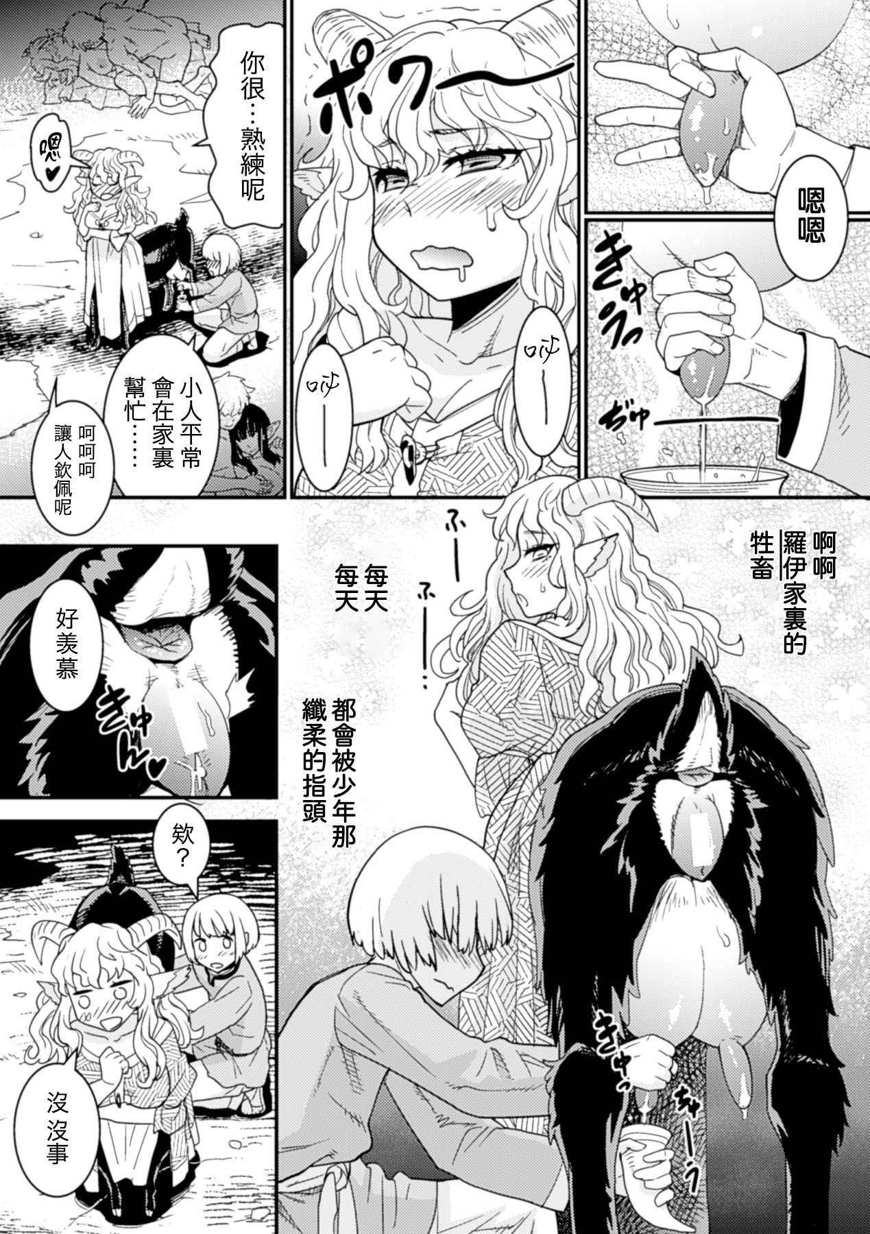 [Kuroshiki] Tokimeki Sabbath | Throbbing Sabbath (Bessatsu Comic Unreal Monster Musume Paradise Digital Hen Vol. 6) [Chinese] [換過名字又是一條好漢化] [Digital]