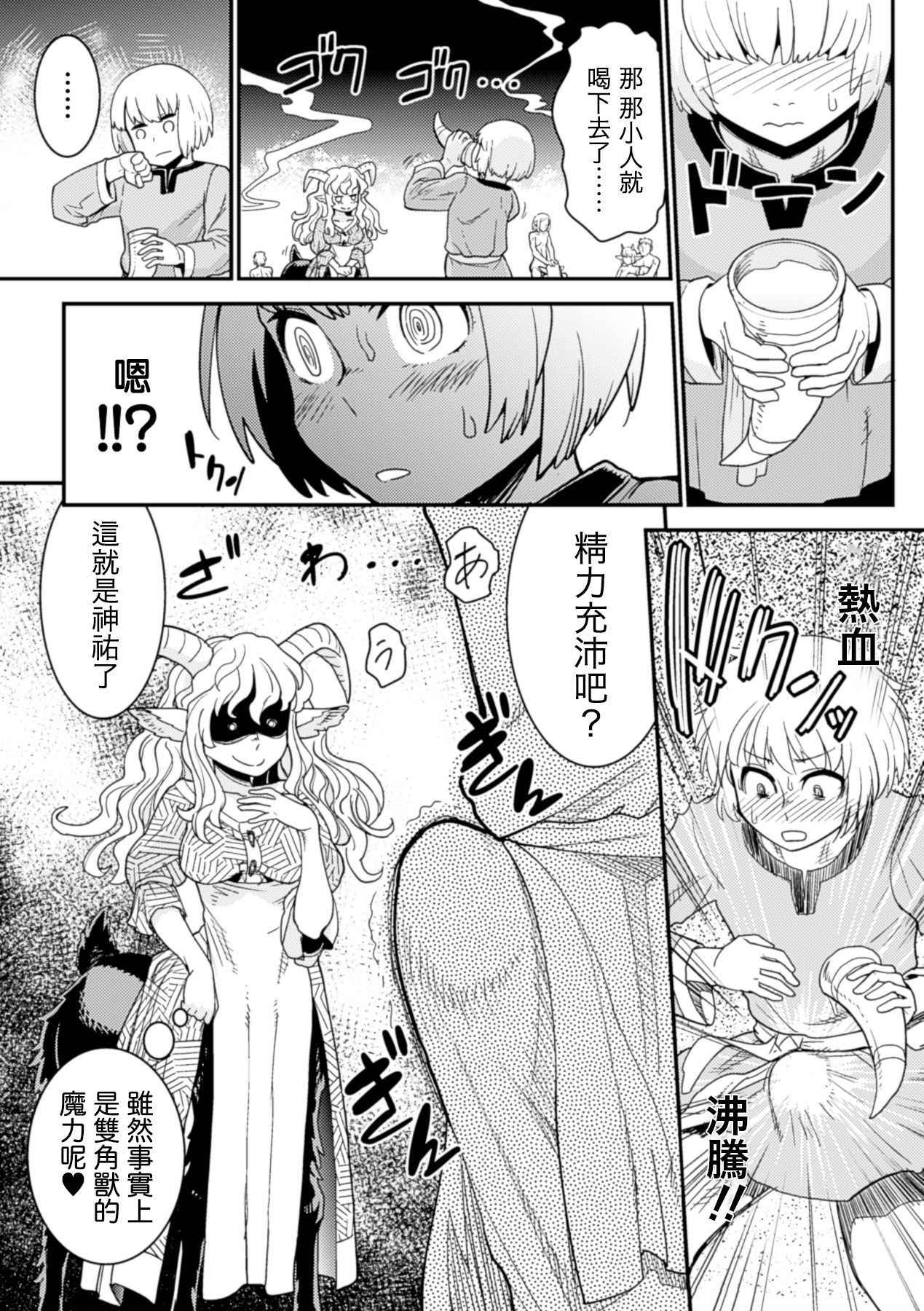 [Kuroshiki] Tokimeki Sabbath | Throbbing Sabbath (Bessatsu Comic Unreal Monster Musume Paradise Digital Hen Vol. 6) [Chinese] [換過名字又是一條好漢化] [Digital]