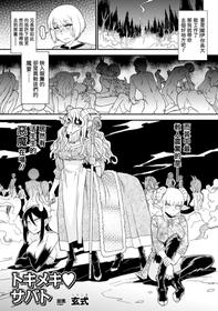 [Kuroshiki] Tokimeki Sabbath | Throbbing Sabbath (Bessatsu Comic Unreal Monster Musume Paradise Digital Hen Vol. 6) [Chinese] [換過名字又是一條好漢化] [Digital]