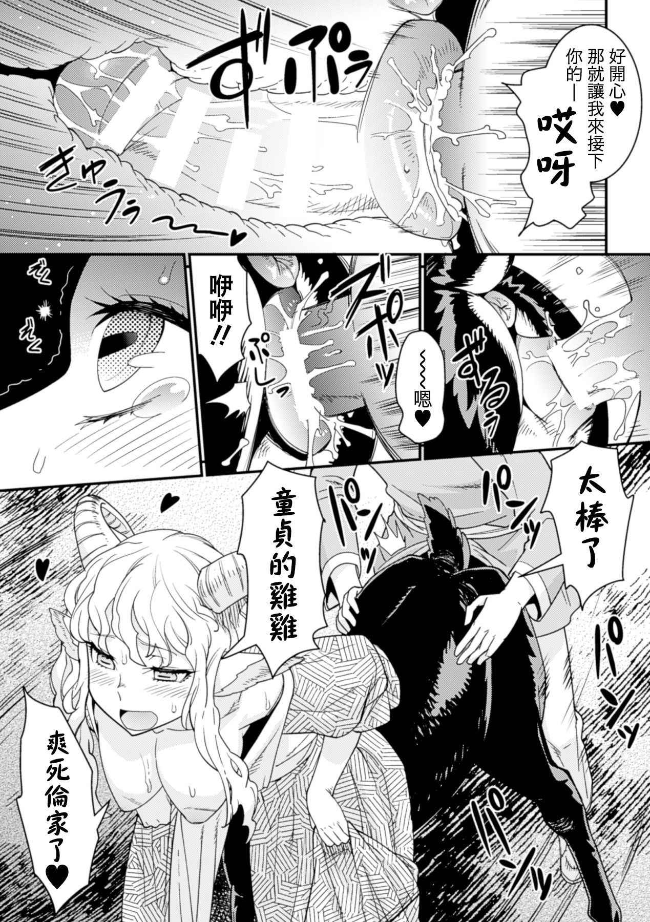 [Kuroshiki] Tokimeki Sabbath | Throbbing Sabbath (Bessatsu Comic Unreal Monster Musume Paradise Digital Hen Vol. 6) [Chinese] [換過名字又是一條好漢化] [Digital]