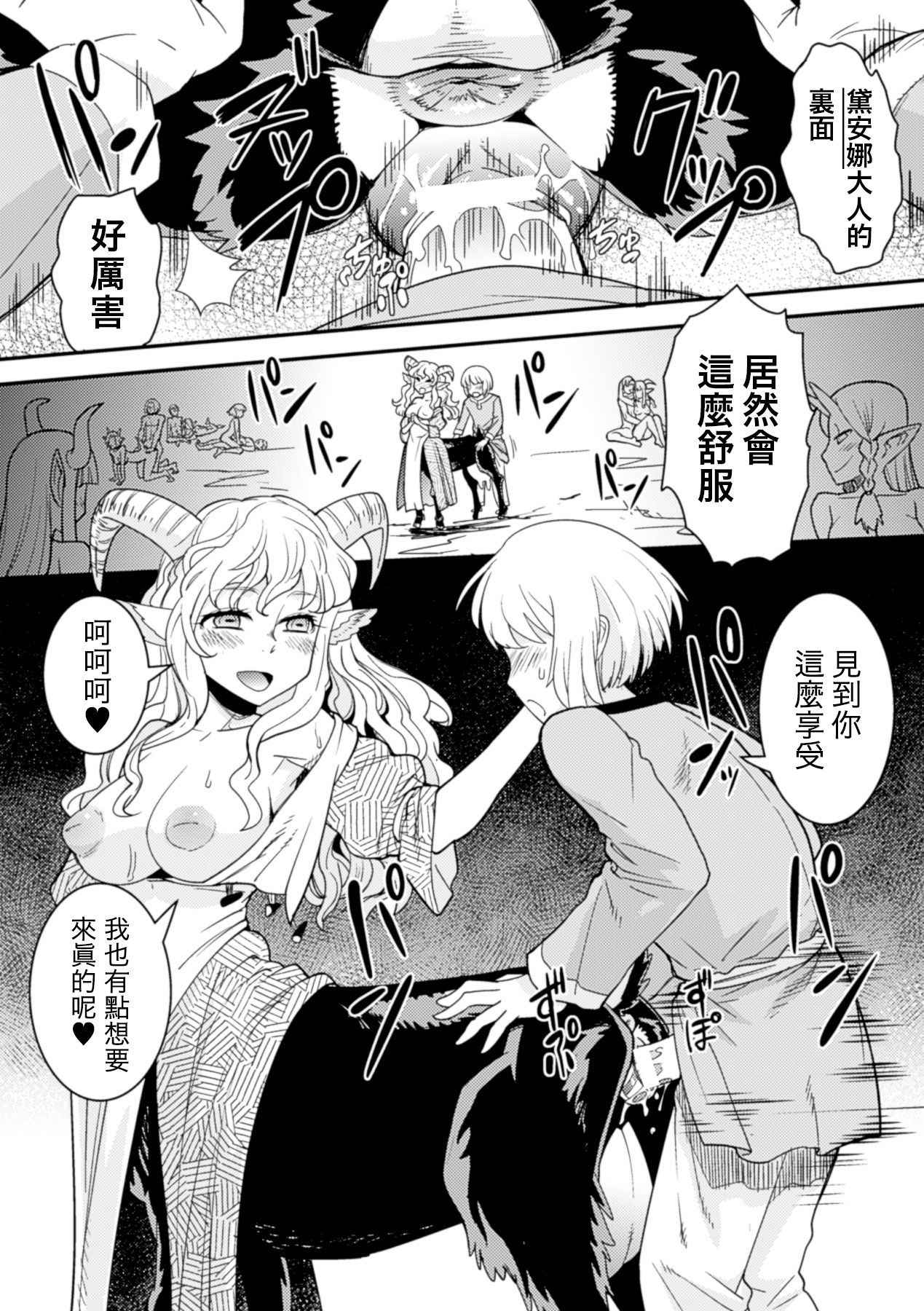 [Kuroshiki] Tokimeki Sabbath | Throbbing Sabbath (Bessatsu Comic Unreal Monster Musume Paradise Digital Hen Vol. 6) [Chinese] [換過名字又是一條好漢化] [Digital]