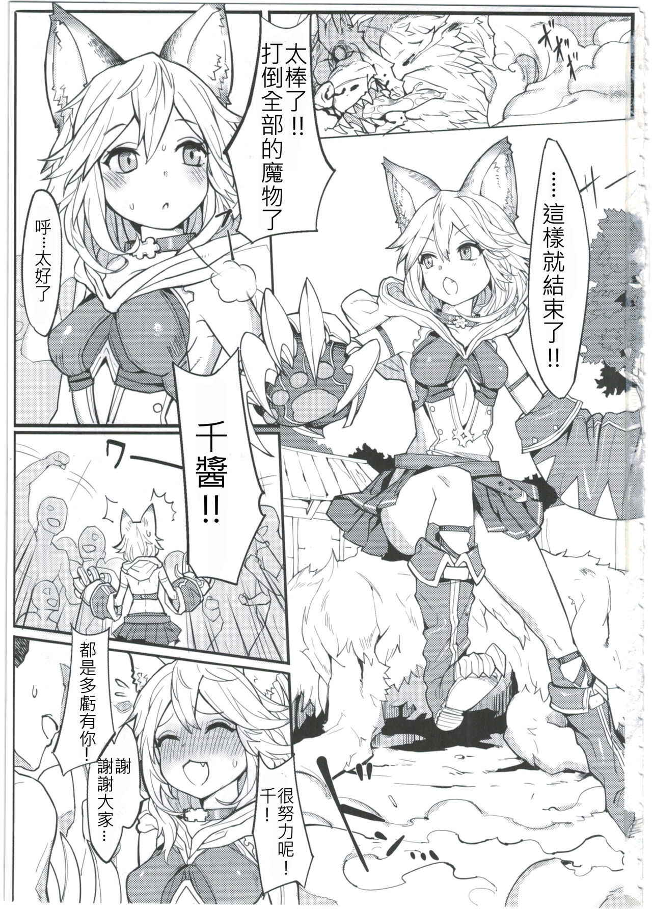 (C91) [Tuzi Laoda (Henrybird9)] Sen-chan! Nyan to Itte!! (Granblue Fantasy) [Chinese] [古戰五勝漢化]