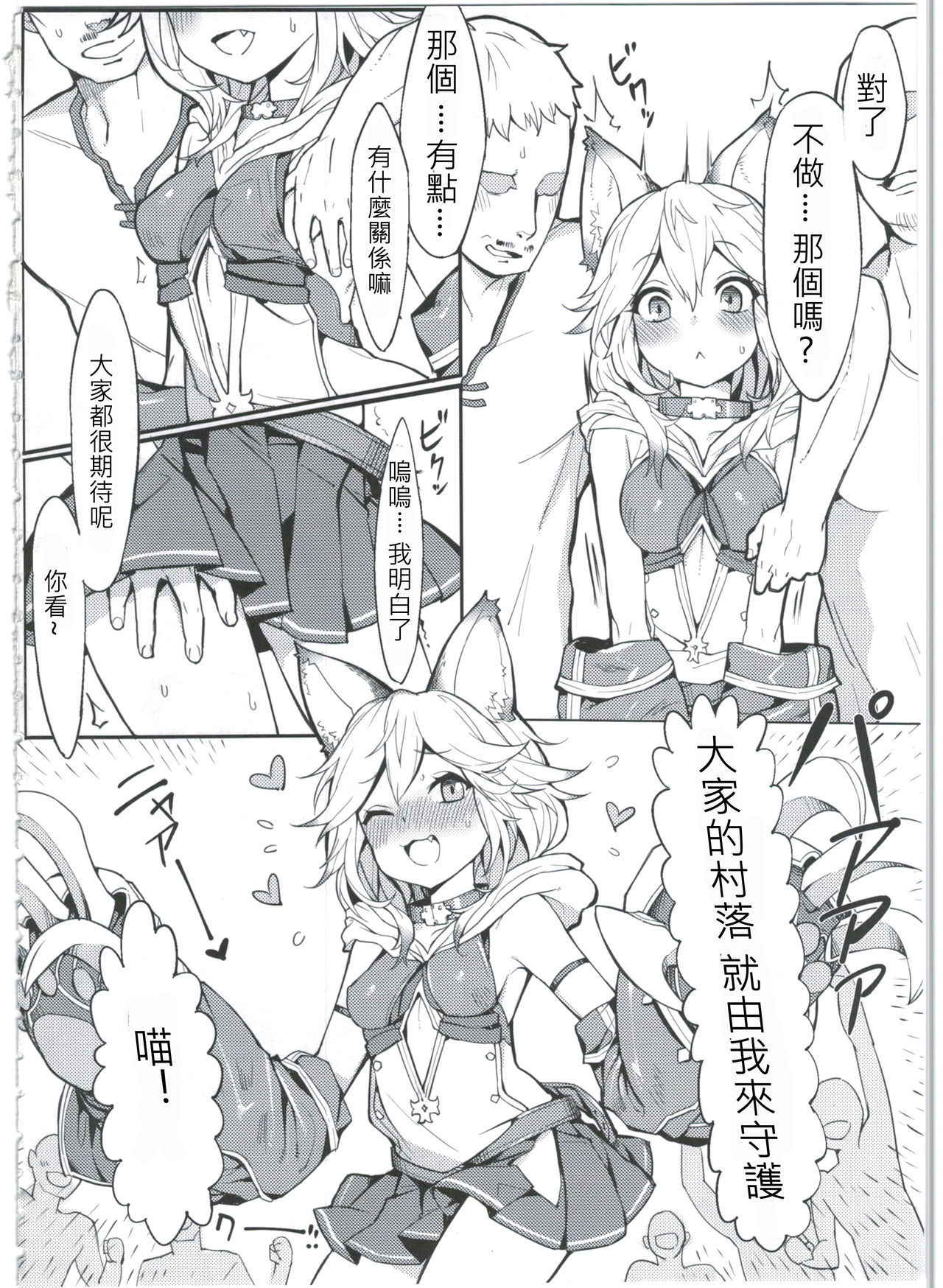 (C91) [Tuzi Laoda (Henrybird9)] Sen-chan! Nyan to Itte!! (Granblue Fantasy) [Chinese] [古戰五勝漢化]