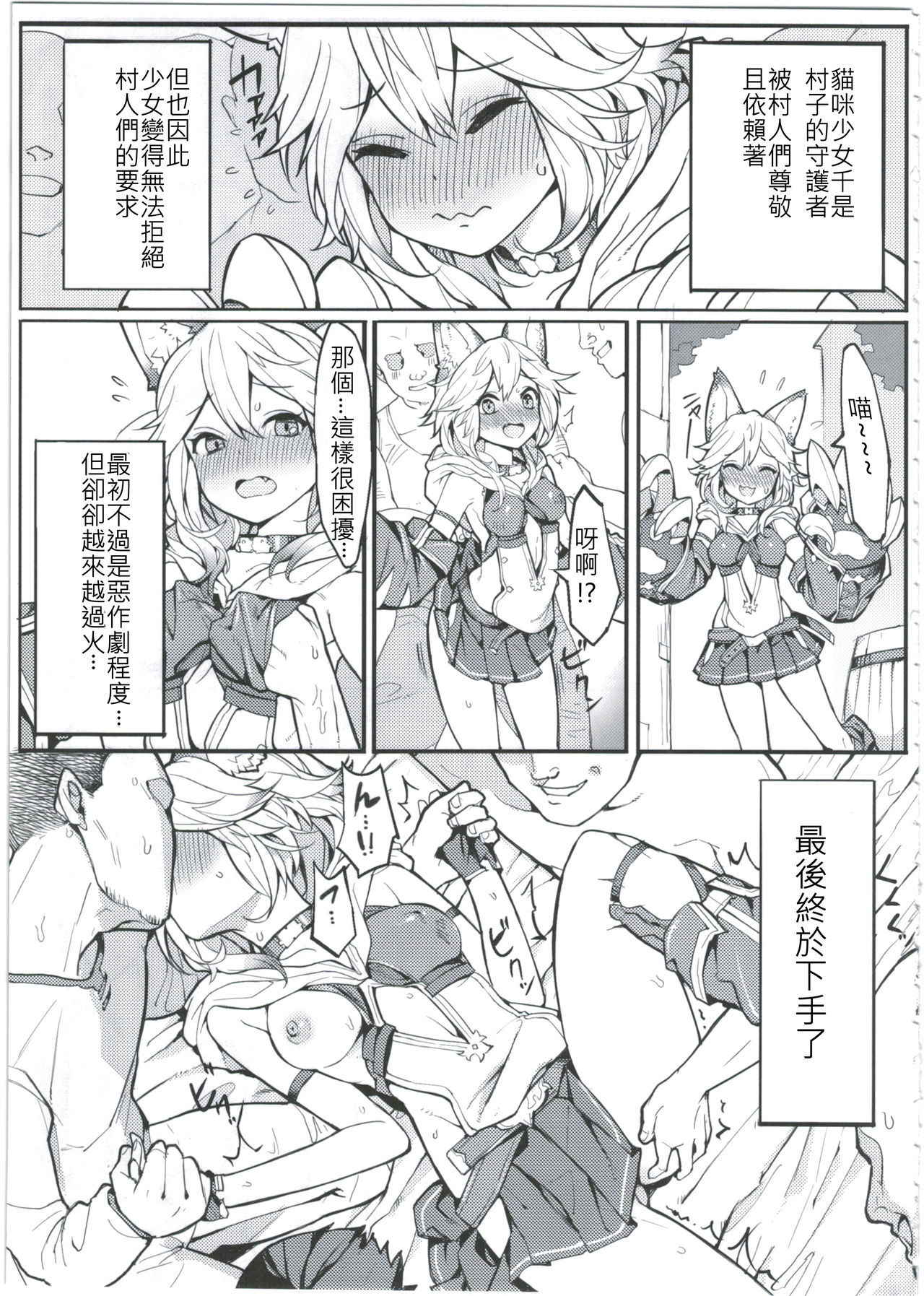 (C91) [Tuzi Laoda (Henrybird9)] Sen-chan! Nyan to Itte!! (Granblue Fantasy) [Chinese] [古戰五勝漢化]