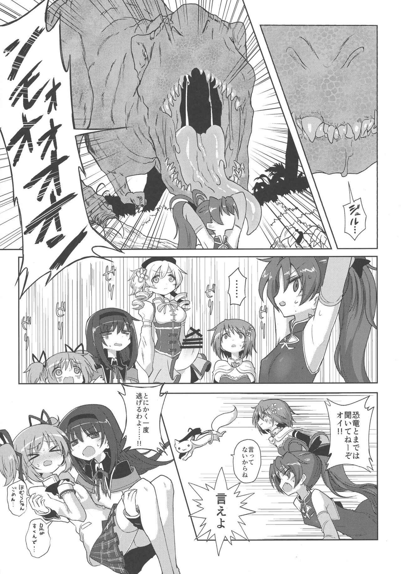 (Mou Nani mo Kowakunai 26) [Shadan Katsudou (Kyuusuikei)] Fellatio Suarus VS Mahou Shoujo Zenpen (Puella Magi Madoka Magica)