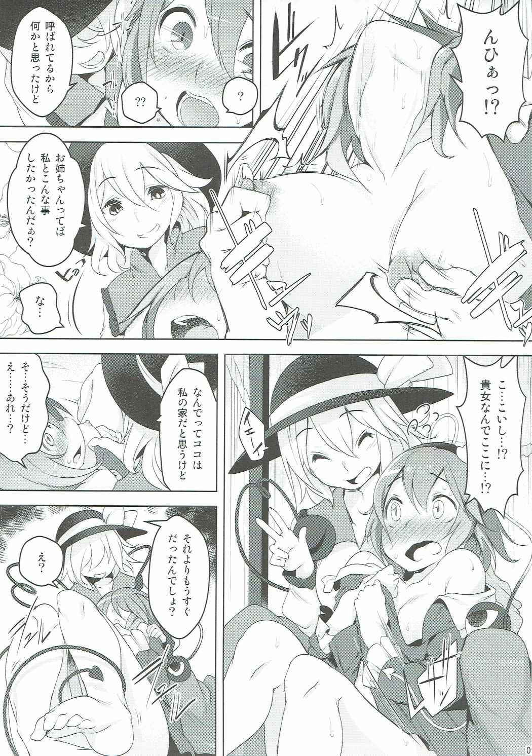 (Komeiji Complex 4) [Akikaze Asparagus (Aki)] Incest (Touhou Project)