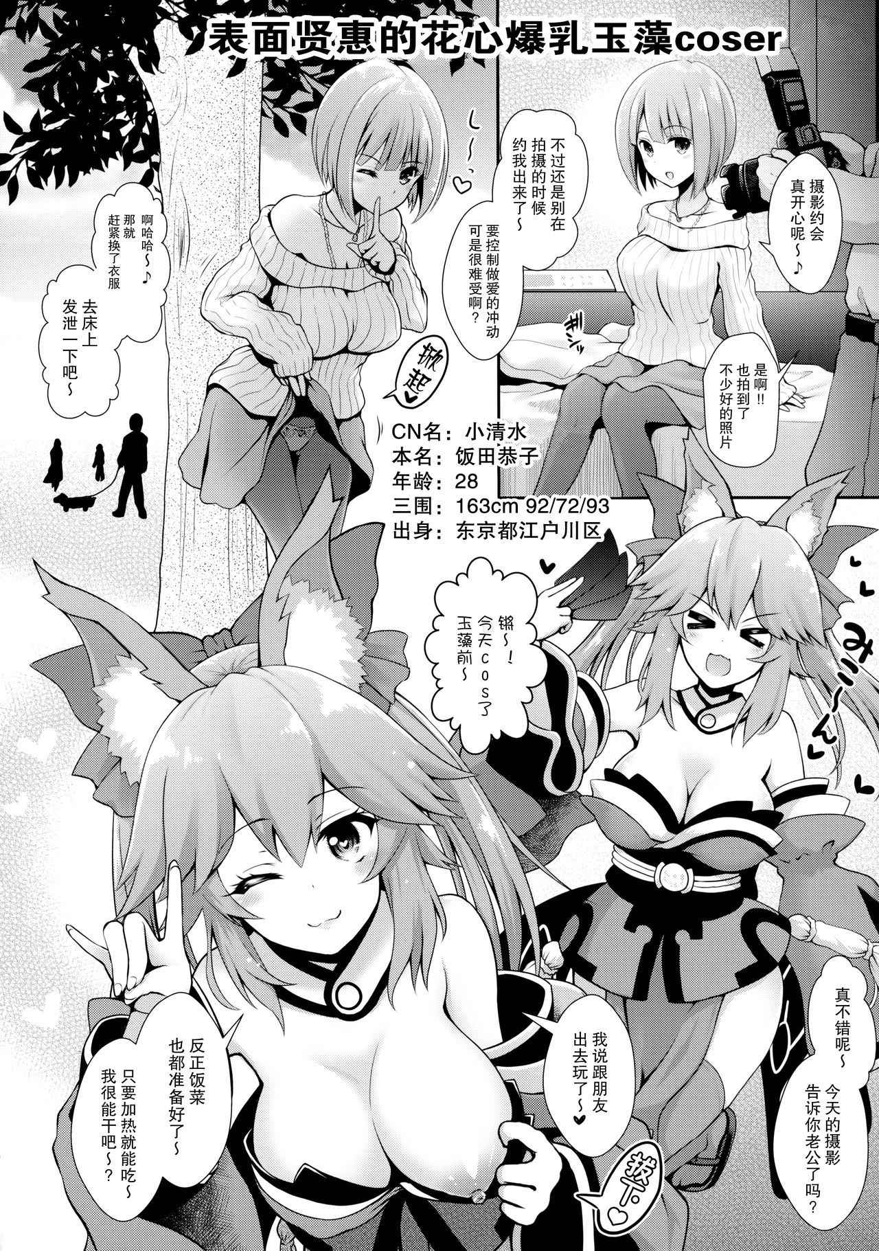 (COMIC1☆11) [SSB (Maririn)] ○○ no Cosplay no Hito. (Fate/Grand Order) [Chinese] [无毒汉化组]