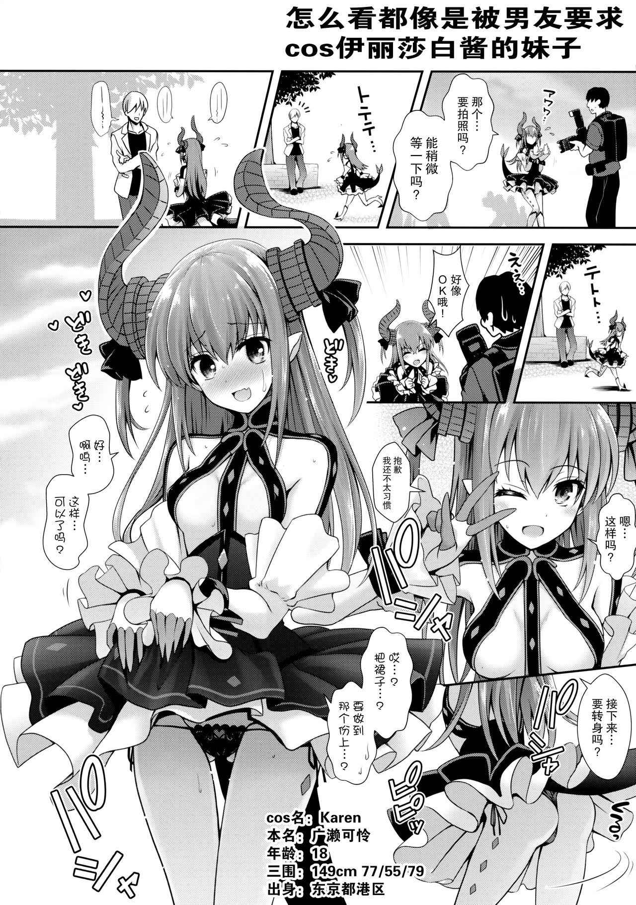 (COMIC1☆11) [SSB (Maririn)] ○○ no Cosplay no Hito. (Fate/Grand Order) [Chinese] [无毒汉化组]