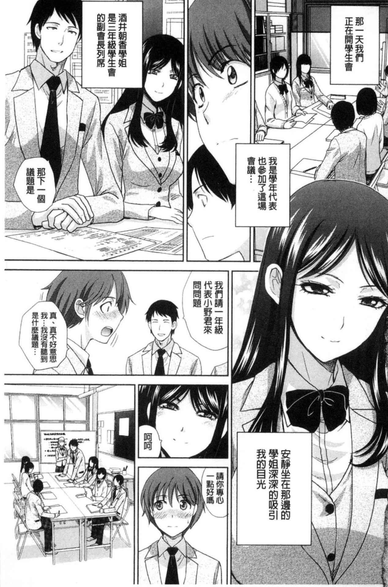 [Itaba Hiroshi] Kono Haru, Kanojo ga Dekimashita | 這春天、我終於交到女朋友 [Chinese]