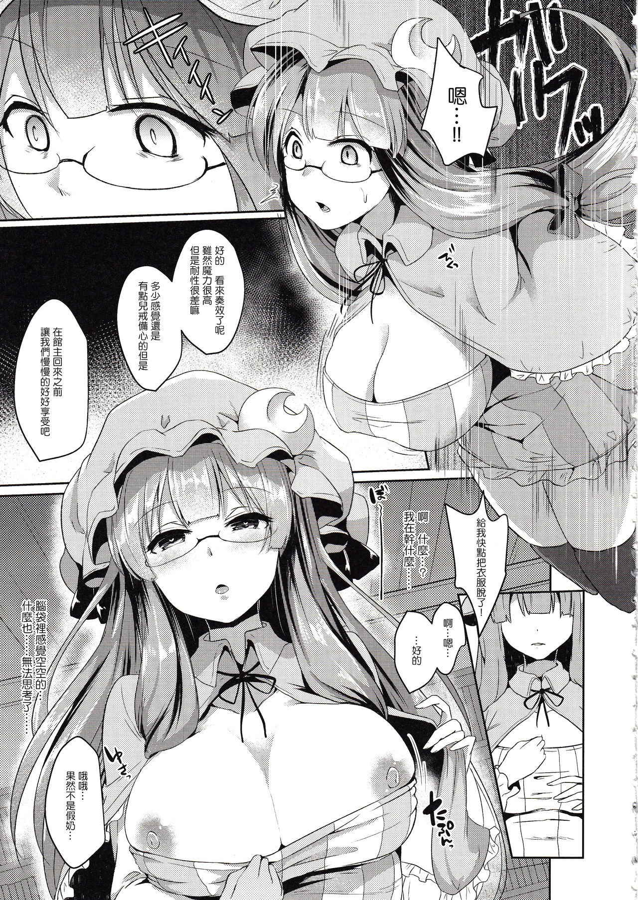 (Reitaisai14) [Kuusou Monochrome (Abi)] Sasimin Patche (Touhou Project) [Chinese] [CE家族社]