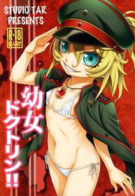 [Studio Tar (Kyouichirou)] Youjo Doctrine!! (Youjo Senki)