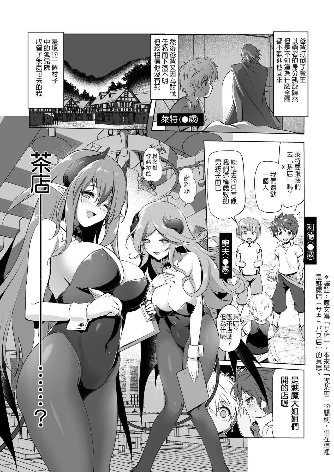 (COMIC1☆11) [KAMINENDO.CORP (Akazawa RED)] Makotoni zannendesuga bouken no sho 1 wa kiete shimaimashita(chinese)