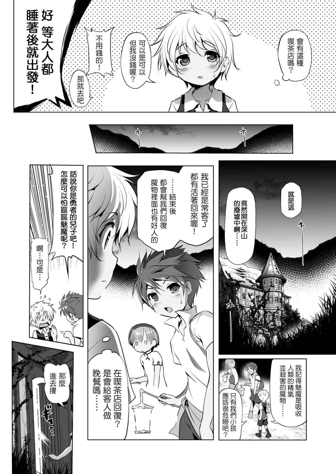 (COMIC1☆11) [KAMINENDO.CORP (Akazawa RED)] Makotoni zannendesuga bouken no sho 1 wa kiete shimaimashita(chinese)