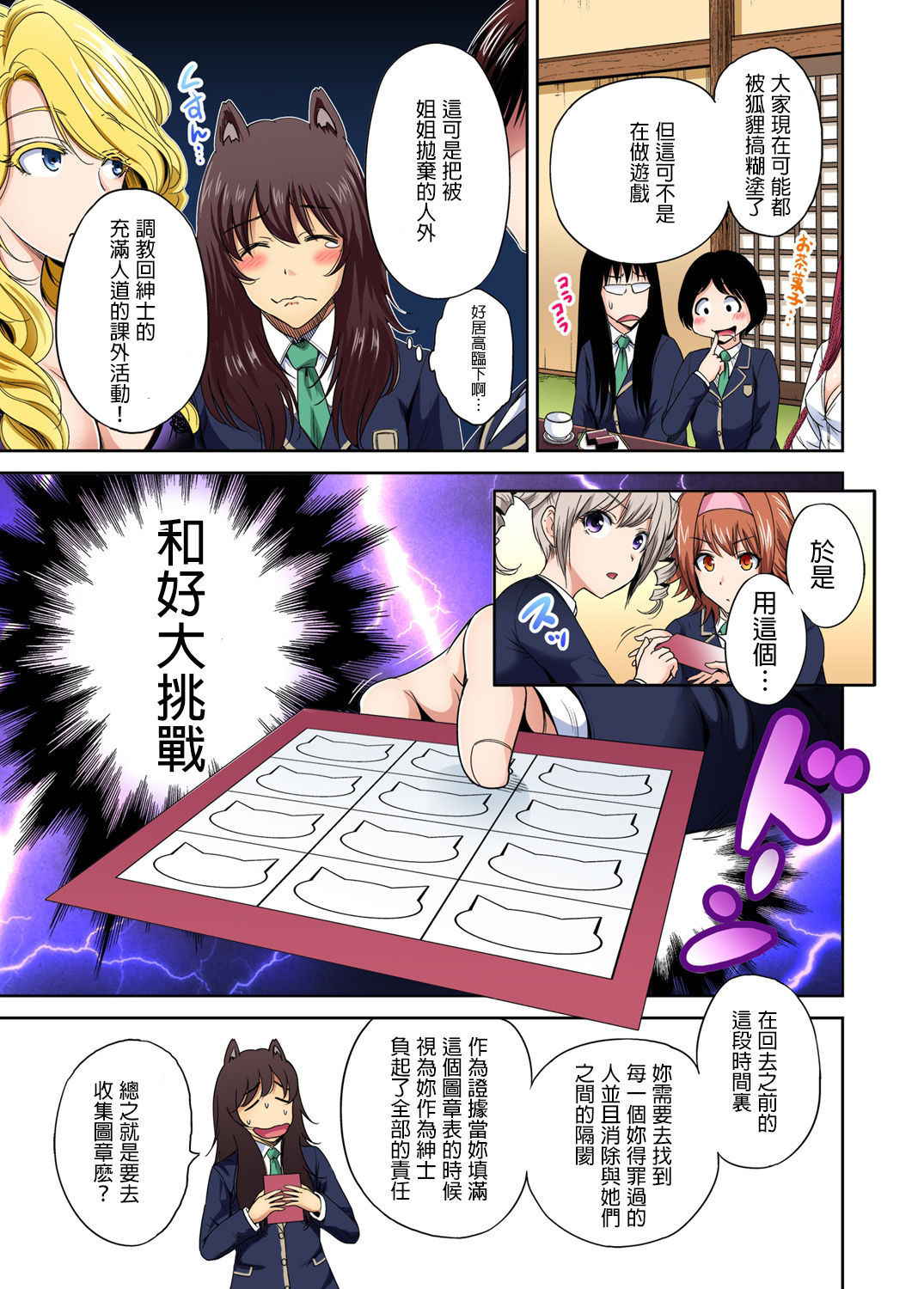 [Okumori Boy] Oretoku Shuugakuryokou ~Otoko wa Jyosou shita Ore dake!! Ch. 17 [Chinese] [沒有漢化] [Digital]