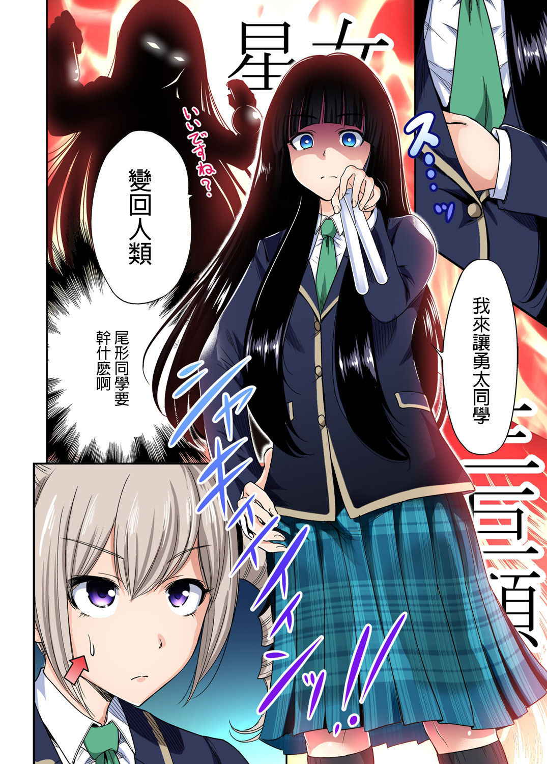 [Okumori Boy] Oretoku Shuugakuryokou ~Otoko wa Jyosou shita Ore dake!! Ch. 17 [Chinese] [沒有漢化] [Digital]