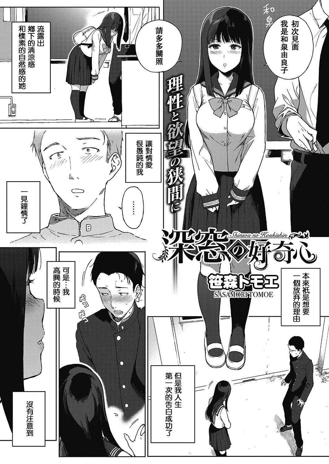 [Sasamori Tomoe] Shinsou no Koukishin (COMIC HOTMILK 2017-06) [Chinese] [瓜皮汉化]