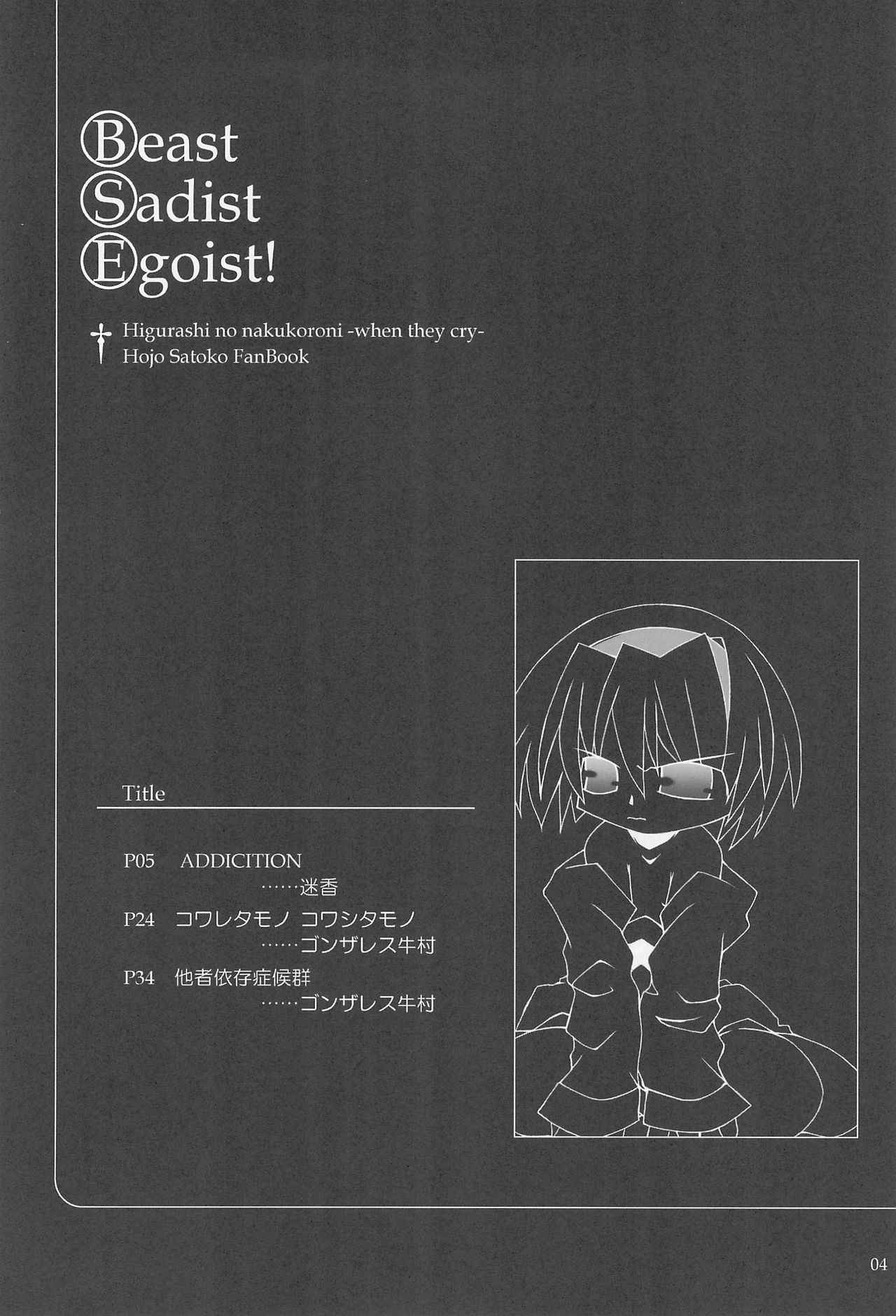 (CR37) [Lunatic Libretto (Gonzales Ushimura, Meika)] Beast Sadist Egoist! (Higurashi no Naku Koro Ni)