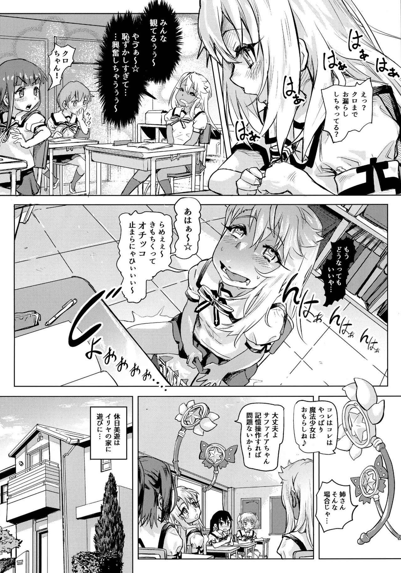 (COMIC1☆11) [SMS(StrawberryMilkStudio) (Lunaluku)] Shikkin ★ Mahou Shoujo (Fate/kaleid liner Prisma☆Illya)