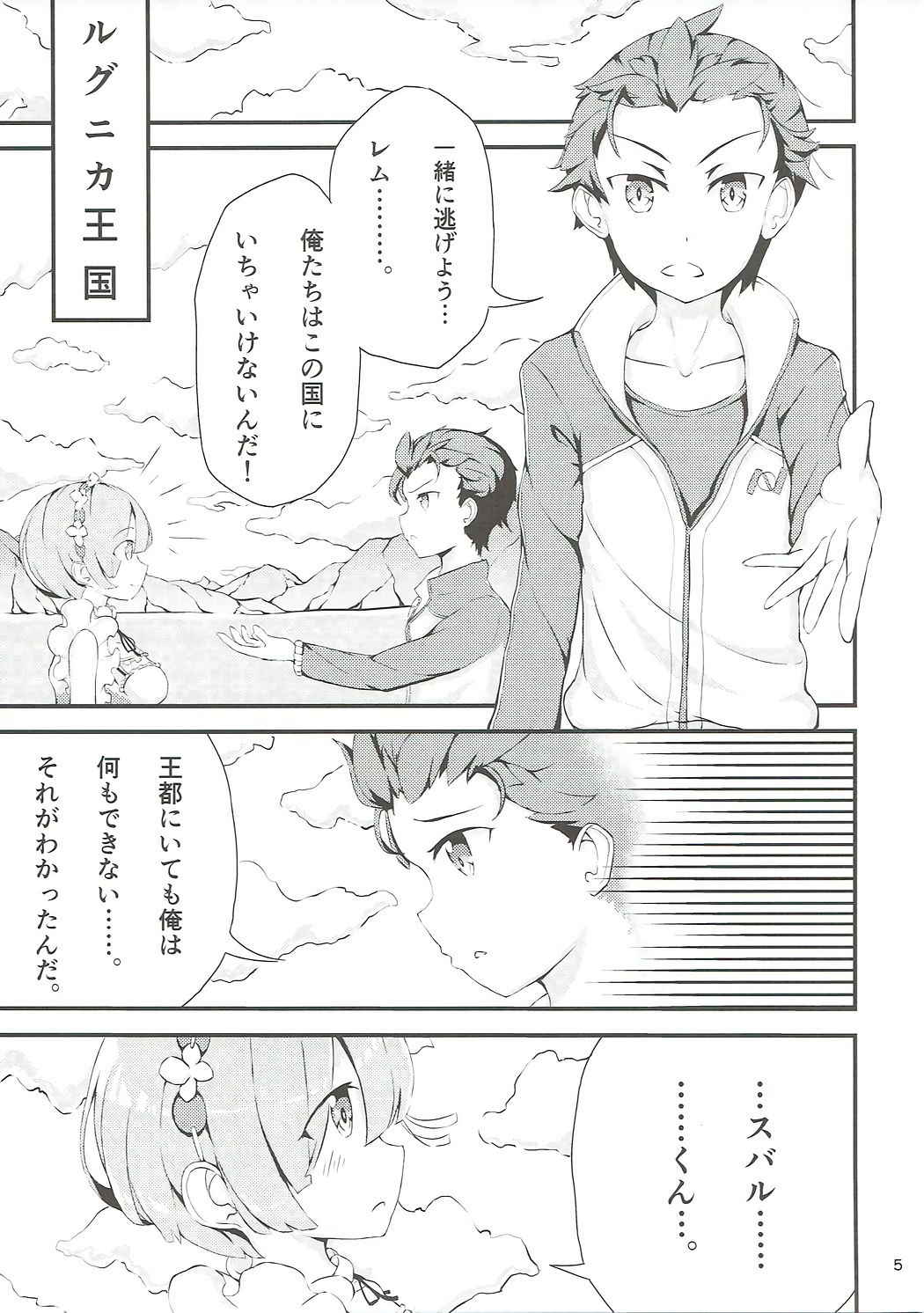 (C91) [NEW Koubou (Akae Neo)] Re:Rem to Hajimeru Dousei Seikatsu (Re:Zero kara Hajimeru Isekai Seikatsu)