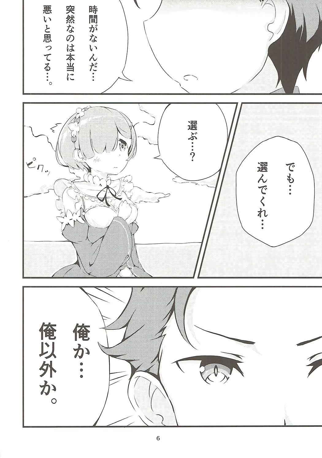 (C91) [NEW Koubou (Akae Neo)] Re:Rem to Hajimeru Dousei Seikatsu (Re:Zero kara Hajimeru Isekai Seikatsu)