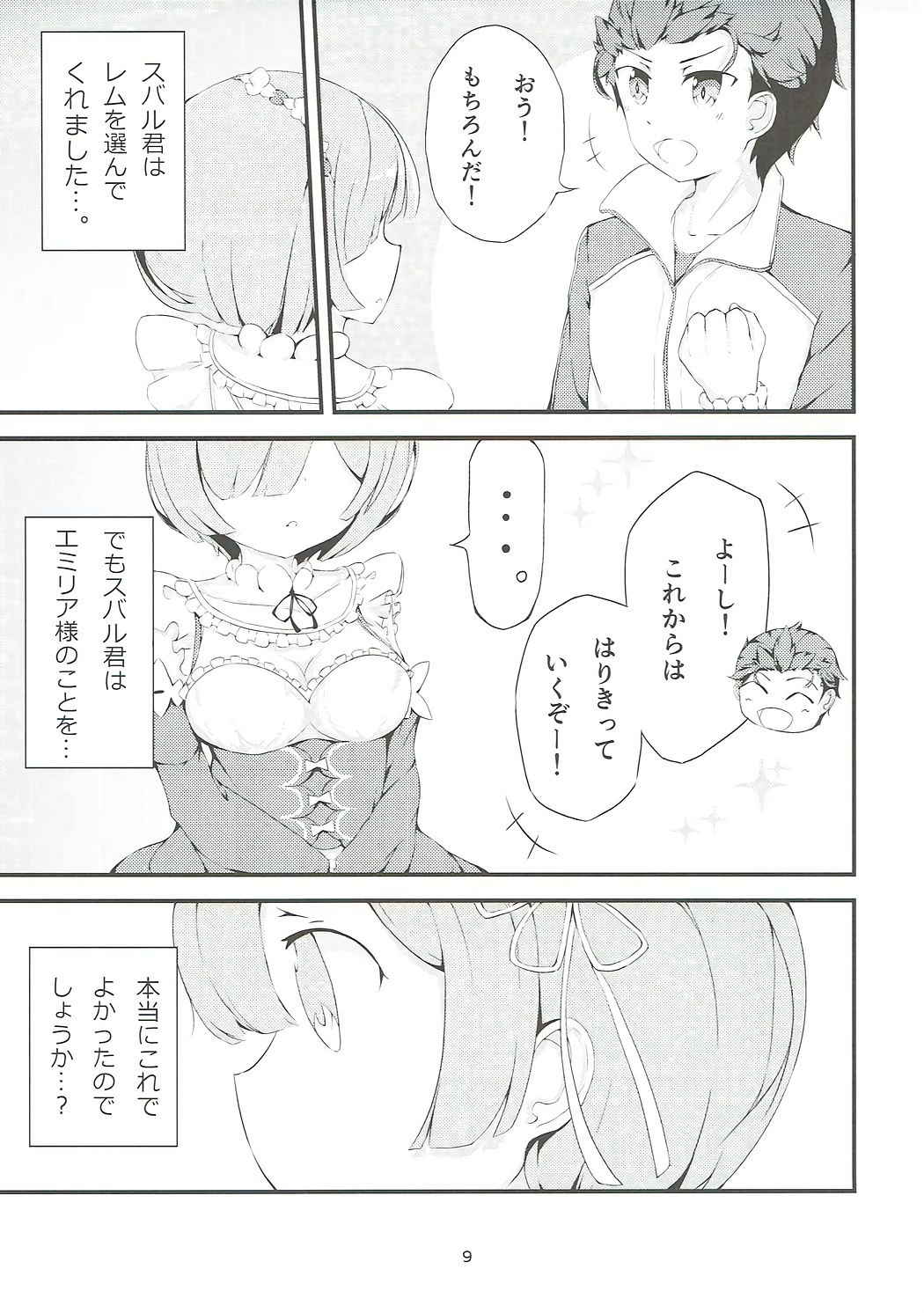 (C91) [NEW Koubou (Akae Neo)] Re:Rem to Hajimeru Dousei Seikatsu (Re:Zero kara Hajimeru Isekai Seikatsu)