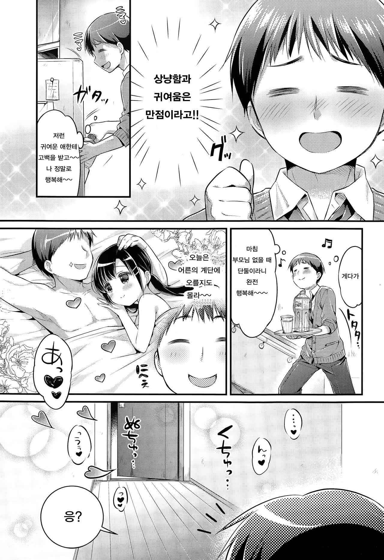 [Usashiro Mani] Love aromachology (COMIC Koh Vol. 3) [Korean]