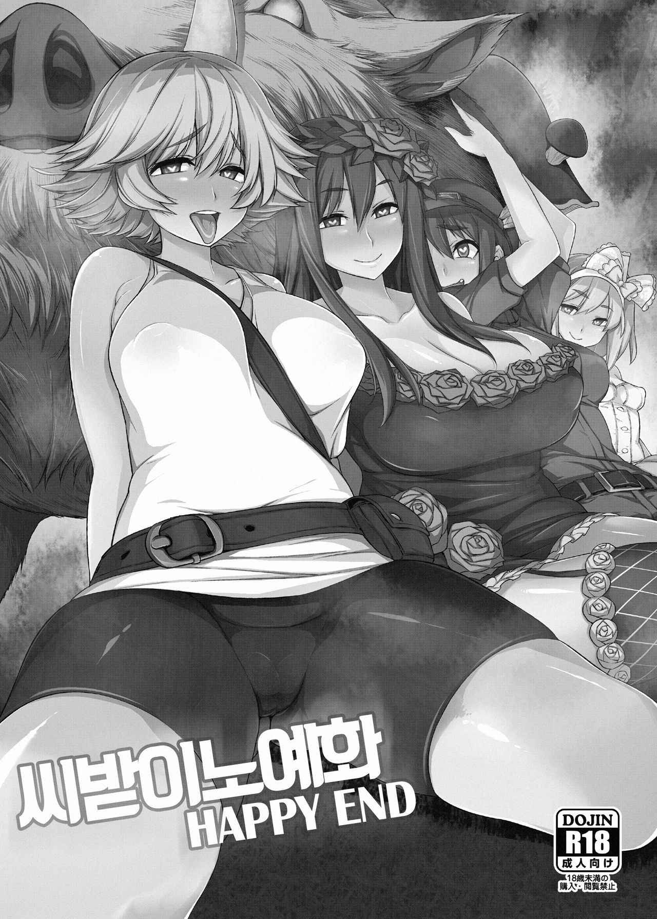 (C89) [Yukikagerou (KANZUME)] Naedoko Kuppuku Happy End | 씨받이노예화 HAPPY END (Granblue Fantasy) [Korean] [Kuma]