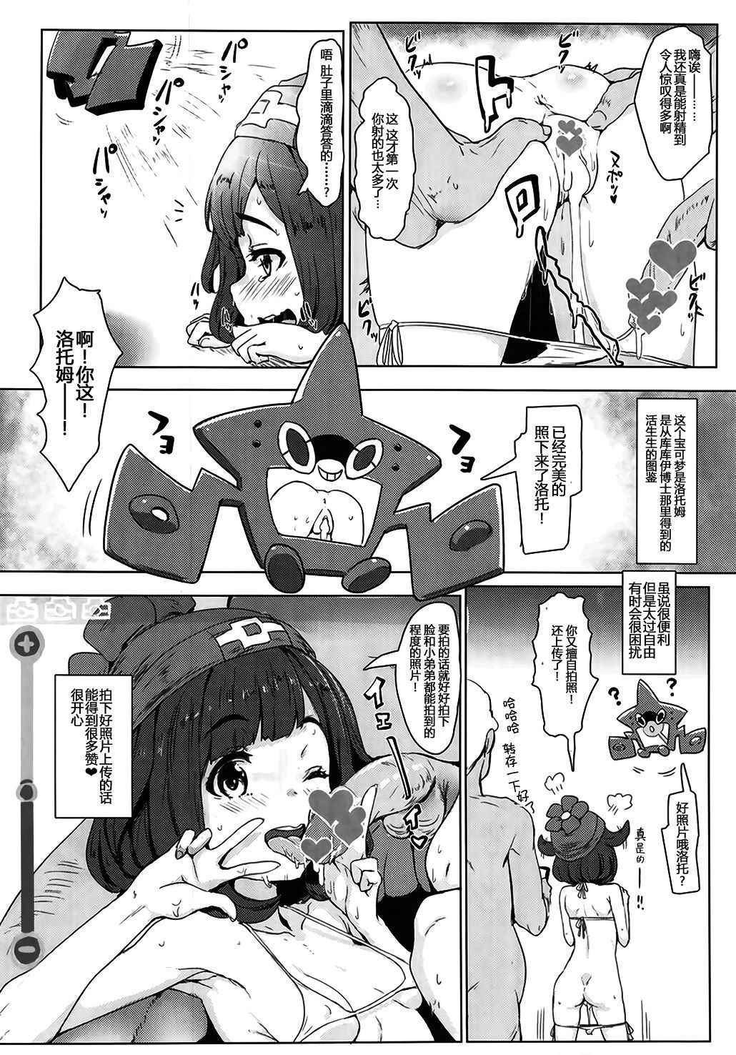 (C91) [Cleari tei (Clearite)] Pokemon Trainer Alola no Sugata (Pokémon) [Chinese] [CE家族社]