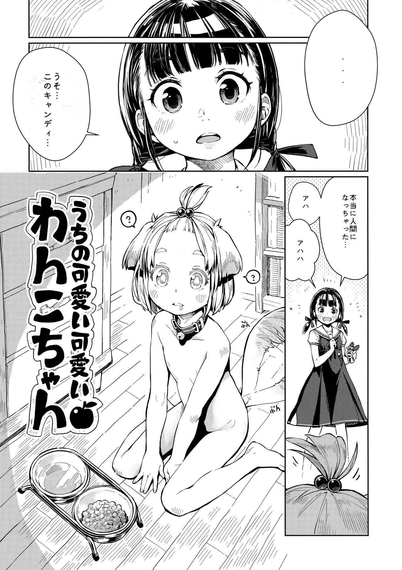 (COMITIA119) [ZOAL (LENA[A-7])] Uchi no Kawaii Kawaii Wanko-chan