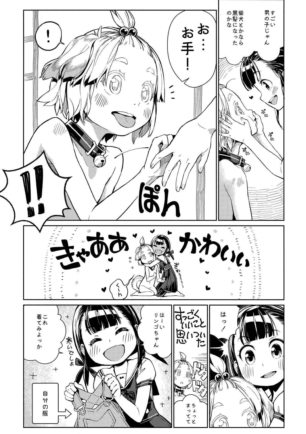 (COMITIA119) [ZOAL (LENA[A-7])] Uchi no Kawaii Kawaii Wanko-chan