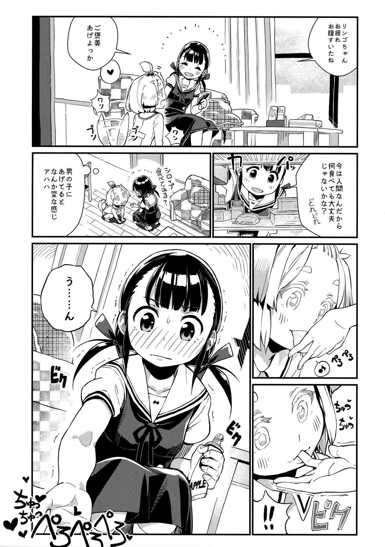 (COMITIA119) [ZOAL (LENA[A-7])] Uchi no Kawaii Kawaii Wanko-chan