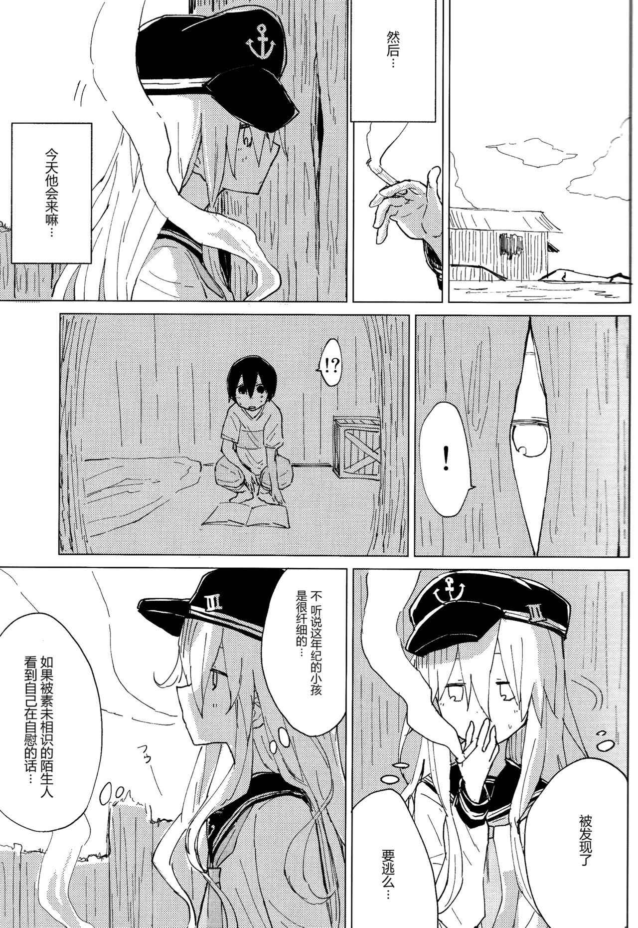 (COMIC1☆11) [100yenMoFA (Mirino)] Hibiki Onee-chan to. (Kantai Collection -KanColle-) [Chinese] [CE家族社]