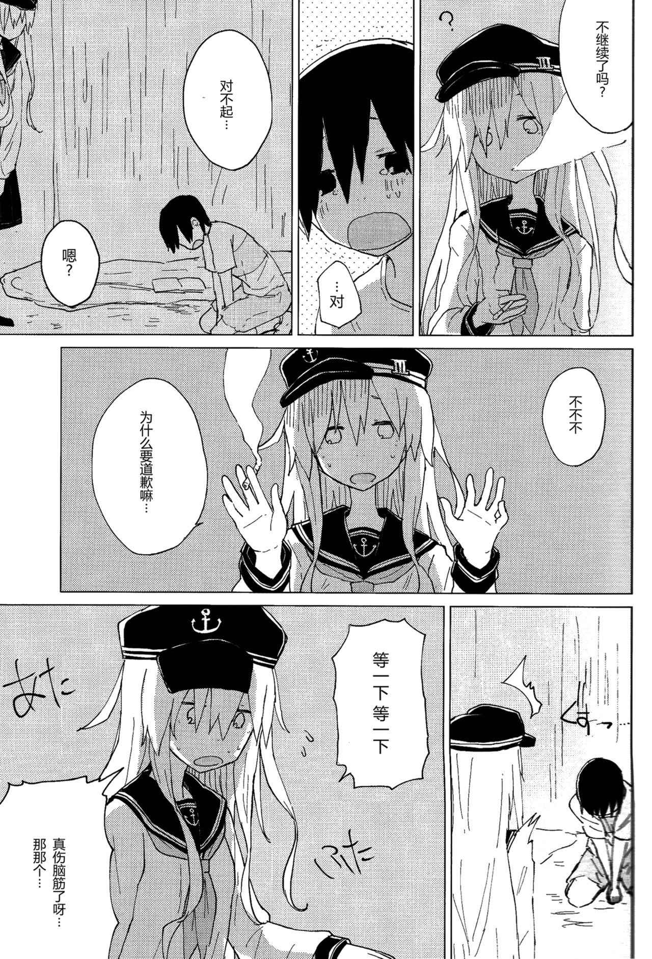 (COMIC1☆11) [100yenMoFA (Mirino)] Hibiki Onee-chan to. (Kantai Collection -KanColle-) [Chinese] [CE家族社]