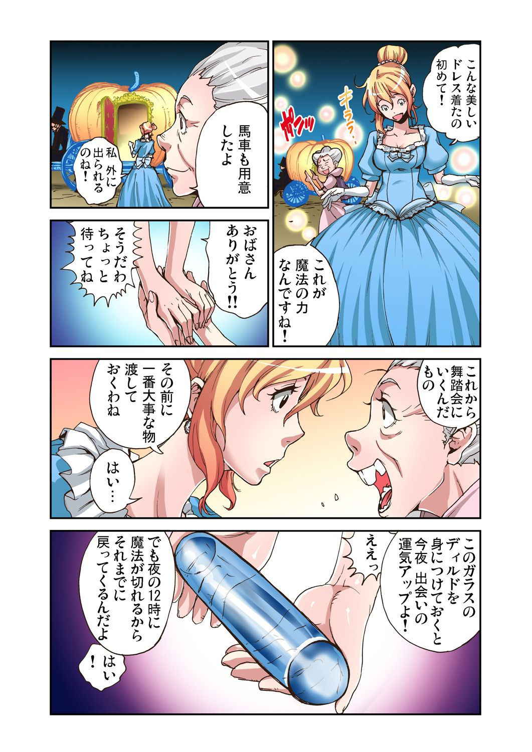 [Pirontan] Otona no Douwa ~Cinderella