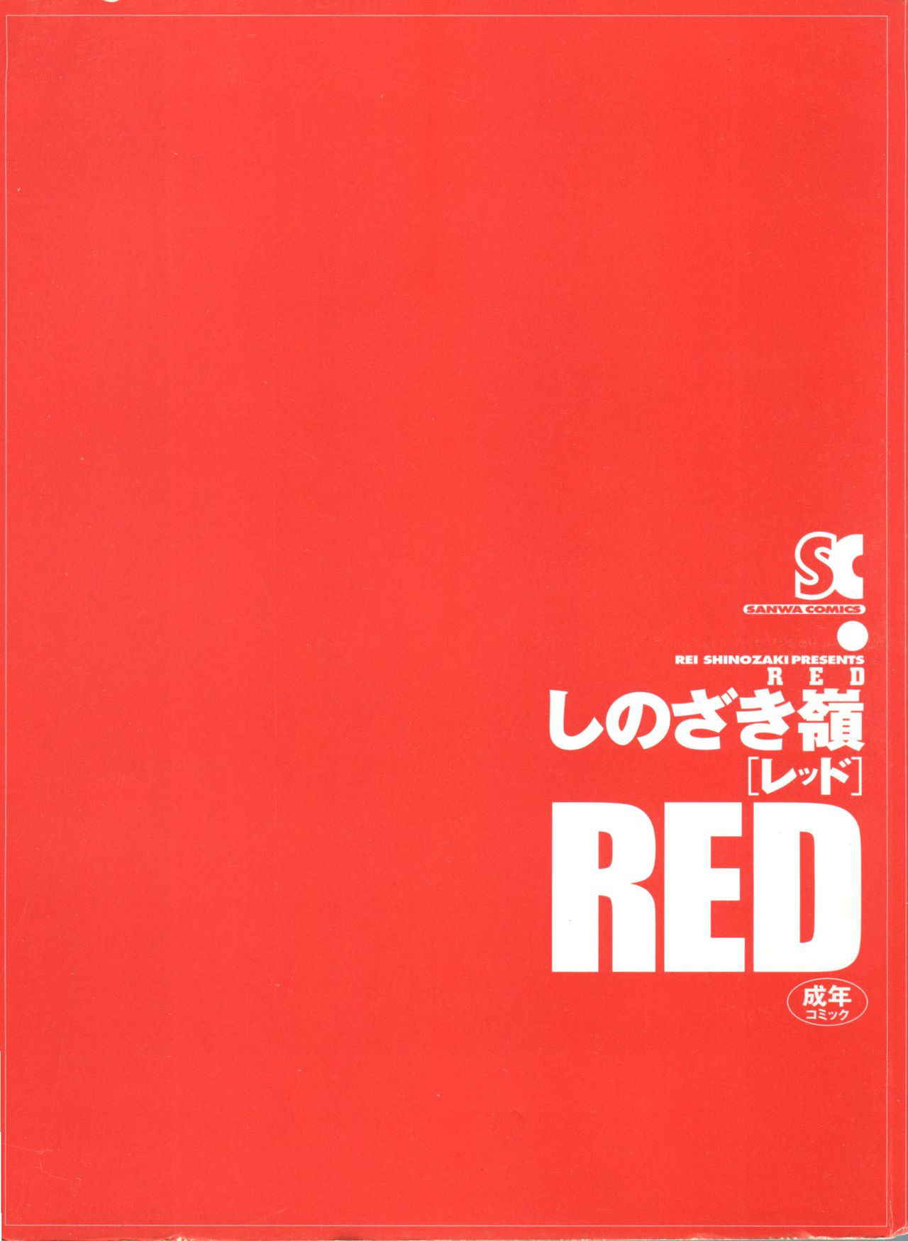 [Shinozaki Rei] RED