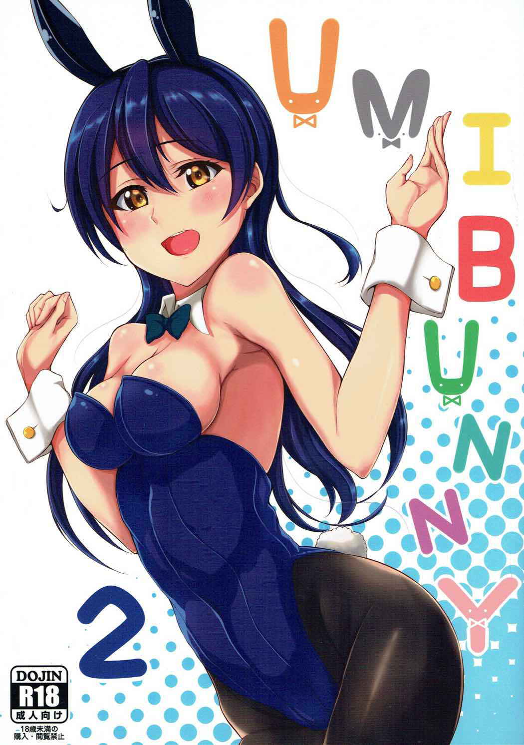 (C91) [iTsukano Cabayaki (Cabayaki)] UMI BUNNY 2 (Love Live!)