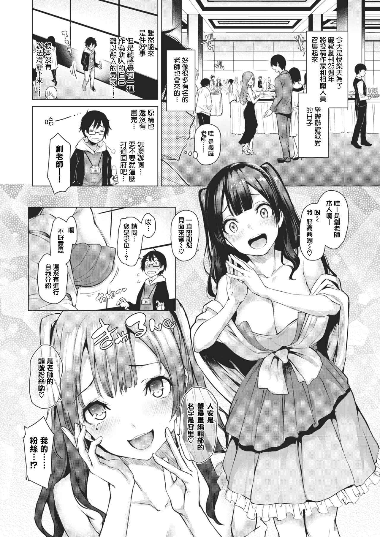 [Michiking] Shigoku Henshuu Satou-san (COMIC Kairakuten 2017-06) [Chinese] [Digital]