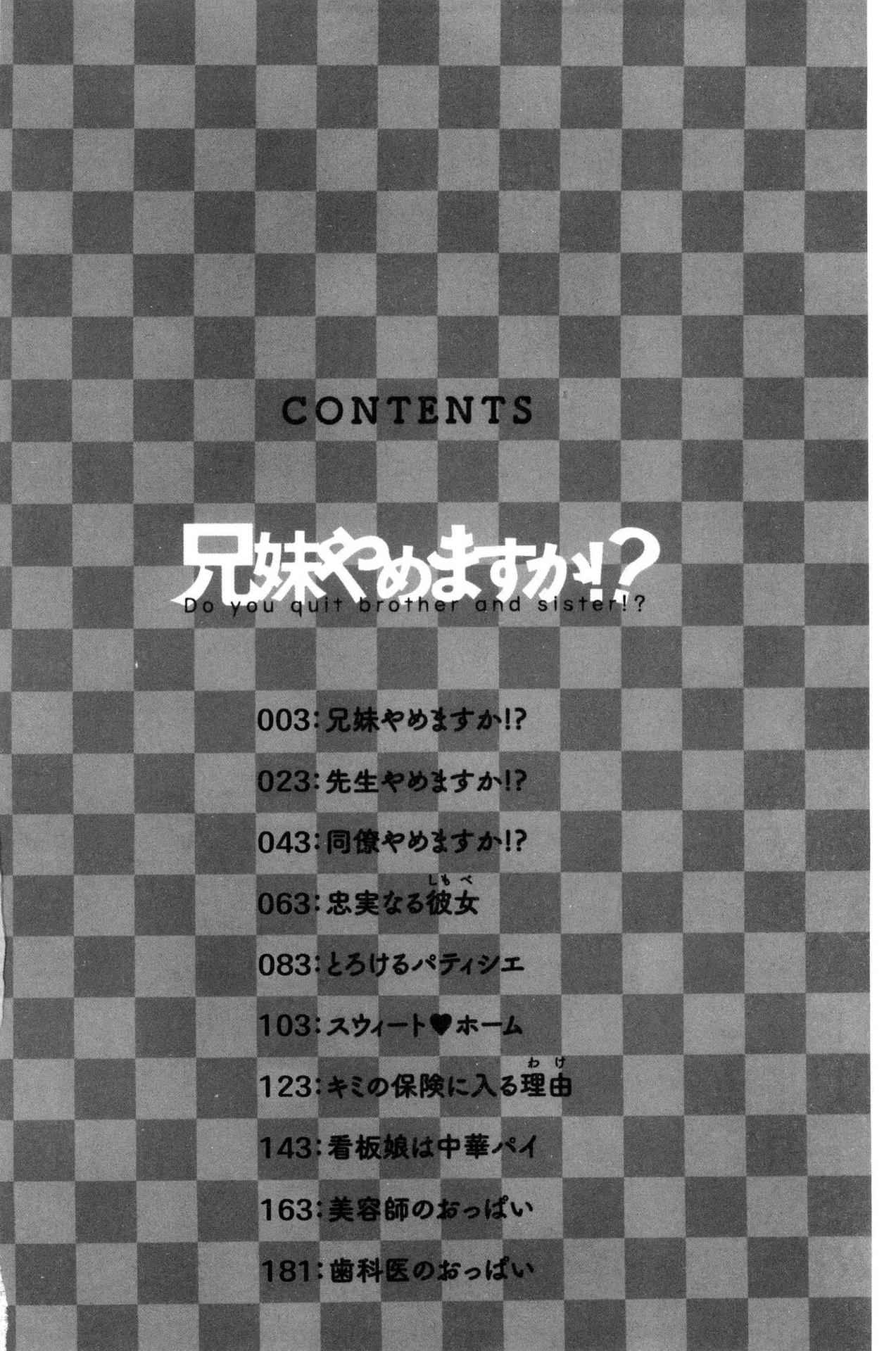 [東タイラ] 兄妹やめますか ! 兄妹就不想做嗎!