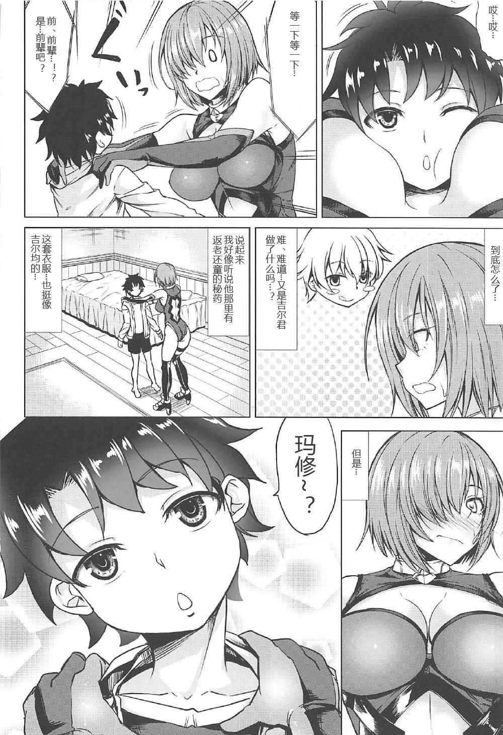 (COMIC1☆11) [Nanakorobi Yaoki (kinntarou)] Raikou Mama to Mamash (Fate/Grand Order) [Chinese] [黑锅汉化组]