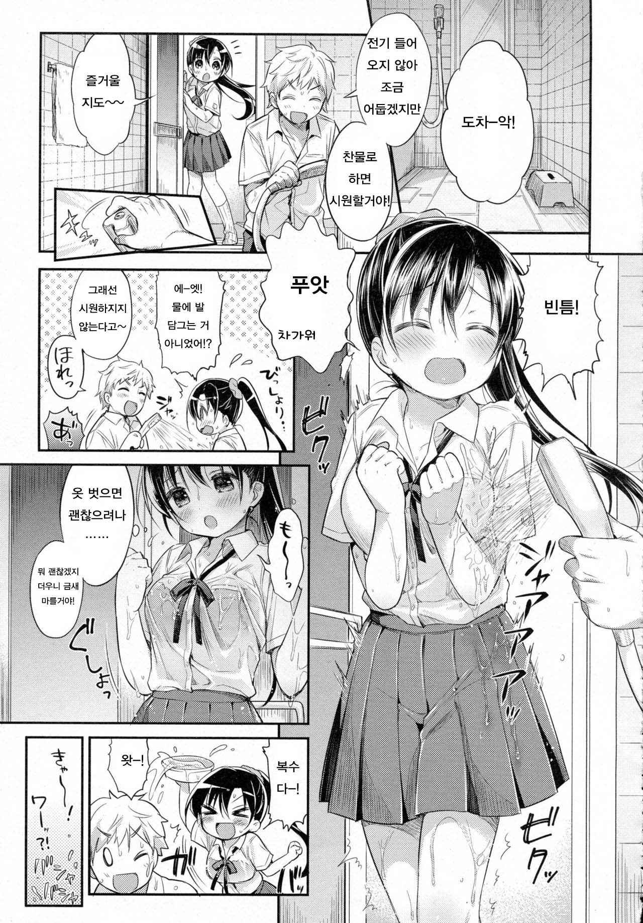 [Usashiro Mani] Atsuatsu Day! (COMIC Koh Vol. 5) [Korean]